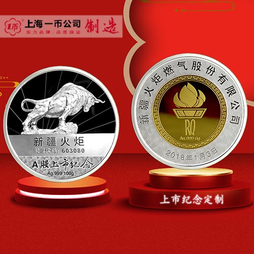 公司上市紀(jì)念品-金幣定制首選！